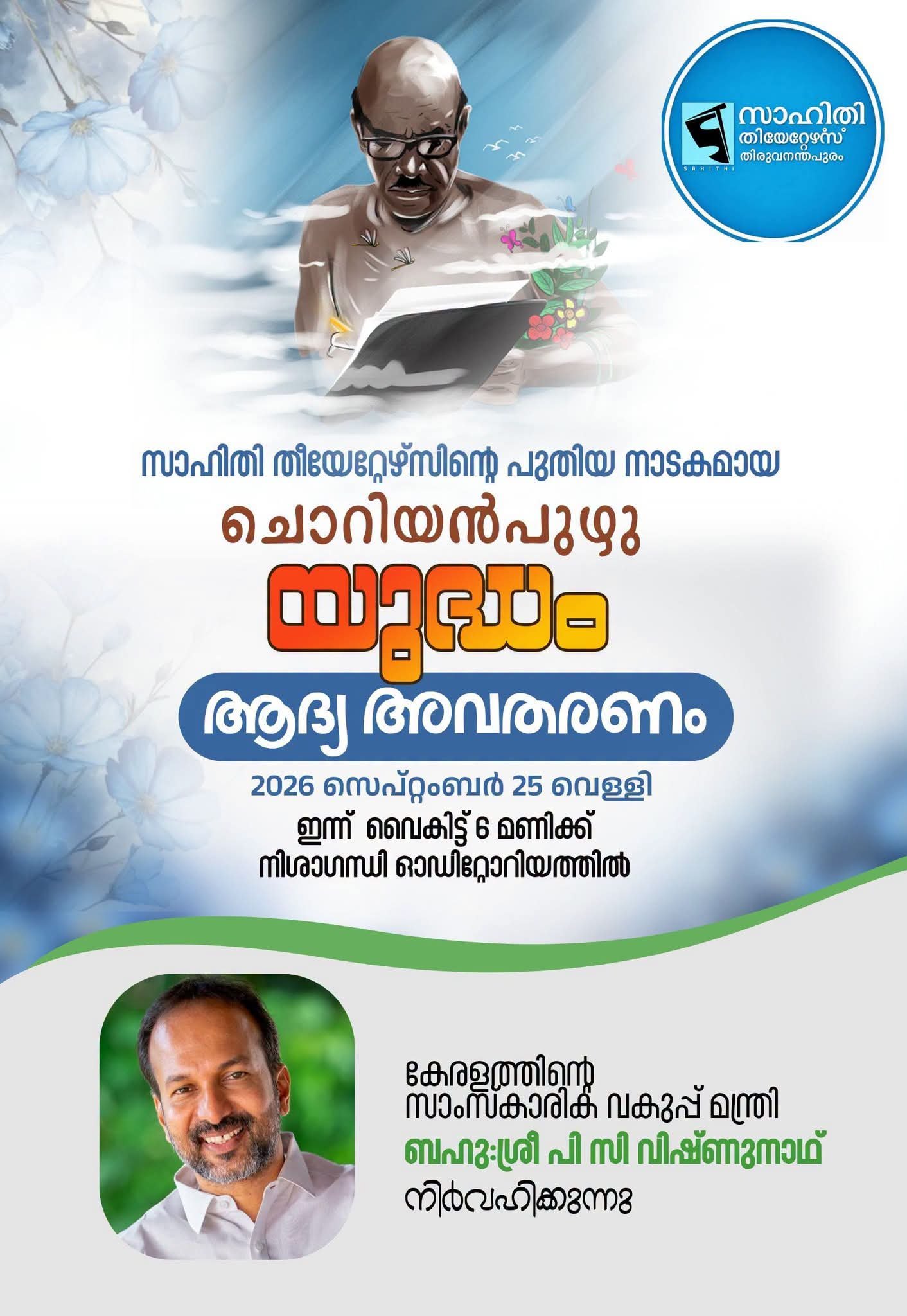 Sahithi New drama