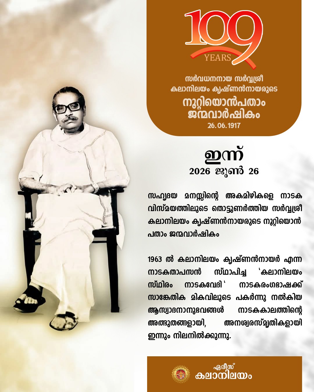 Kalanilayam Krishna Nair Birth anniversary