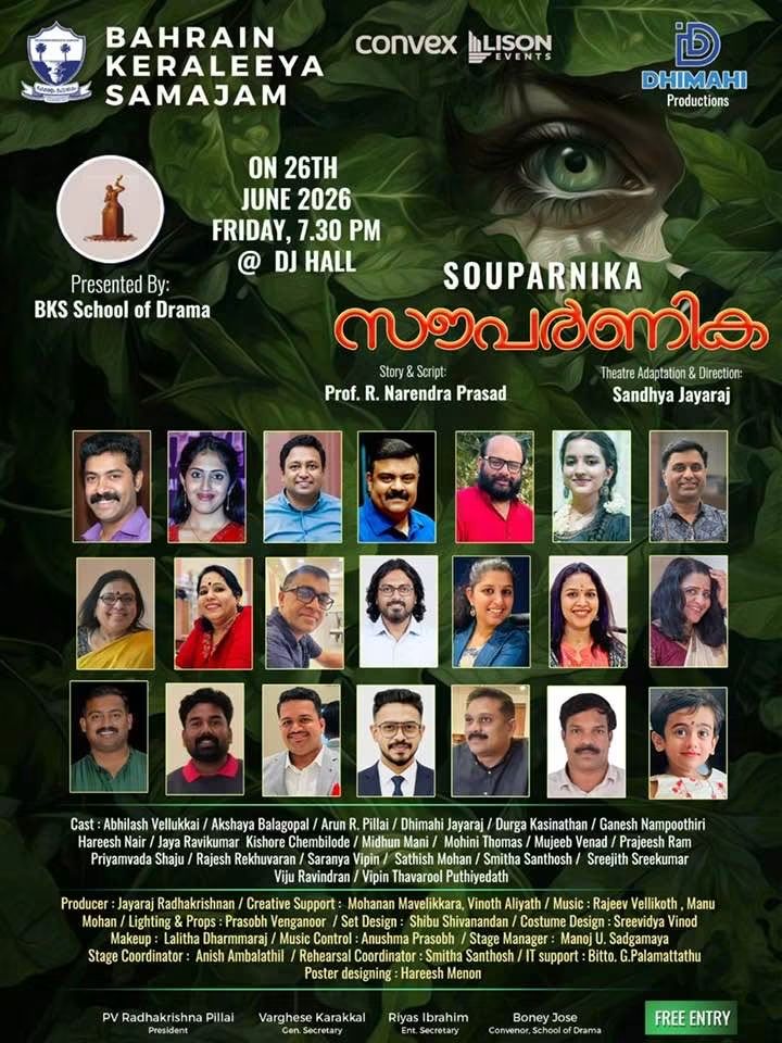 ബഹ്‌റൈൻ കേരളീയ സമാജം