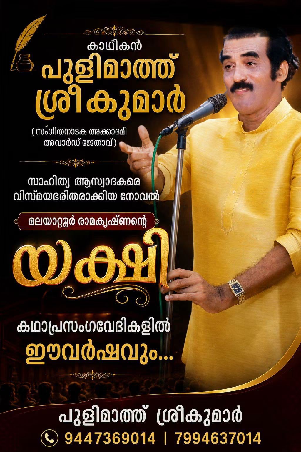 കഥാപ്രസംഗം