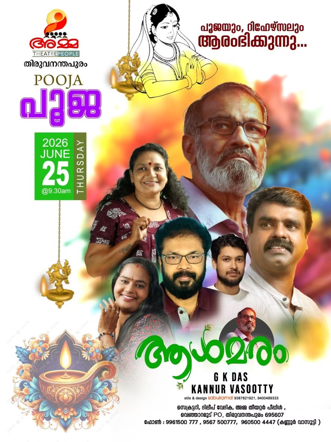 തിരുവനന്തപുരം അമ്മ - ആൾമരം.