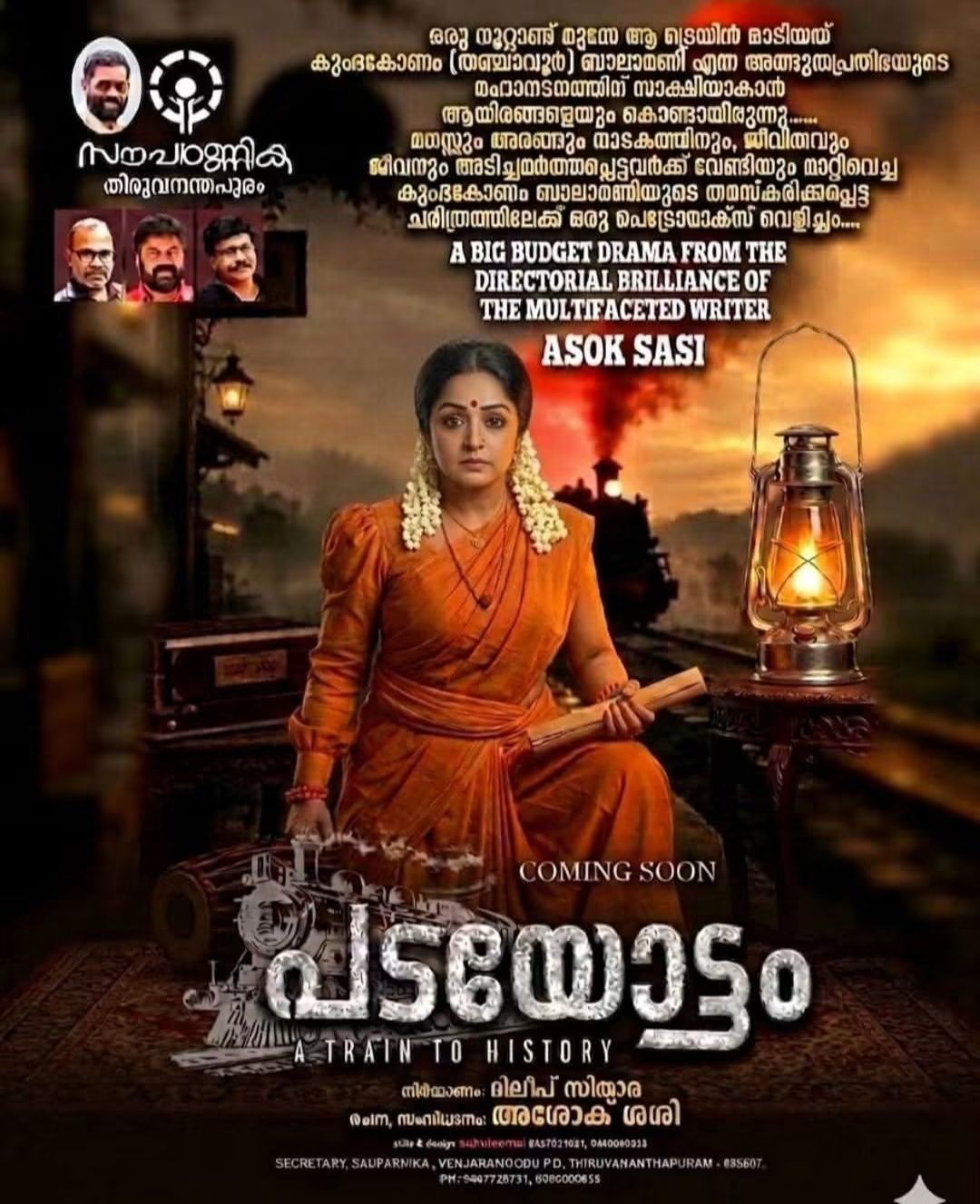 തിരുവനന്തപുരം സൗപർണിക പടയോട്ടം