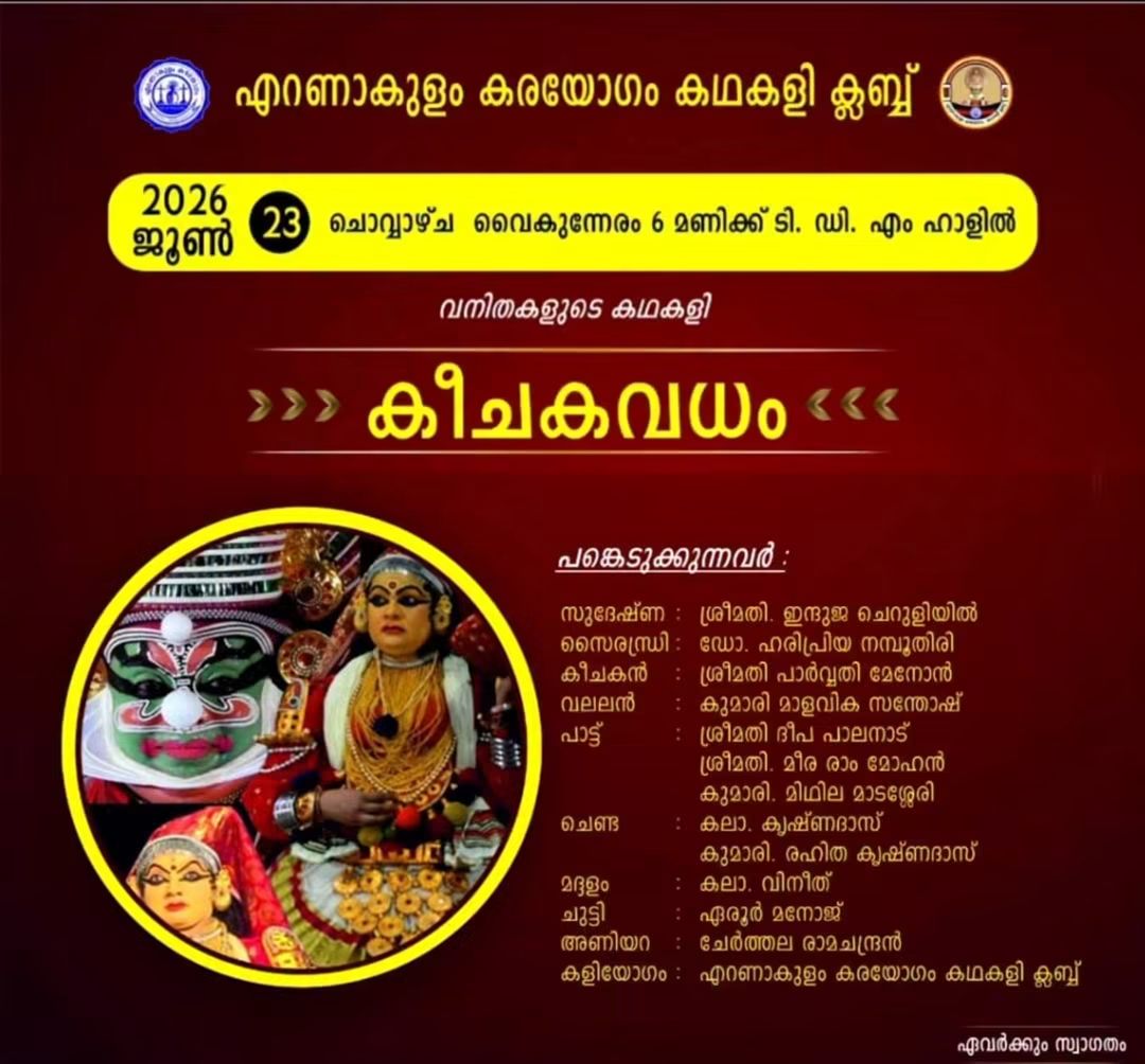 Kathakali by Women Artists