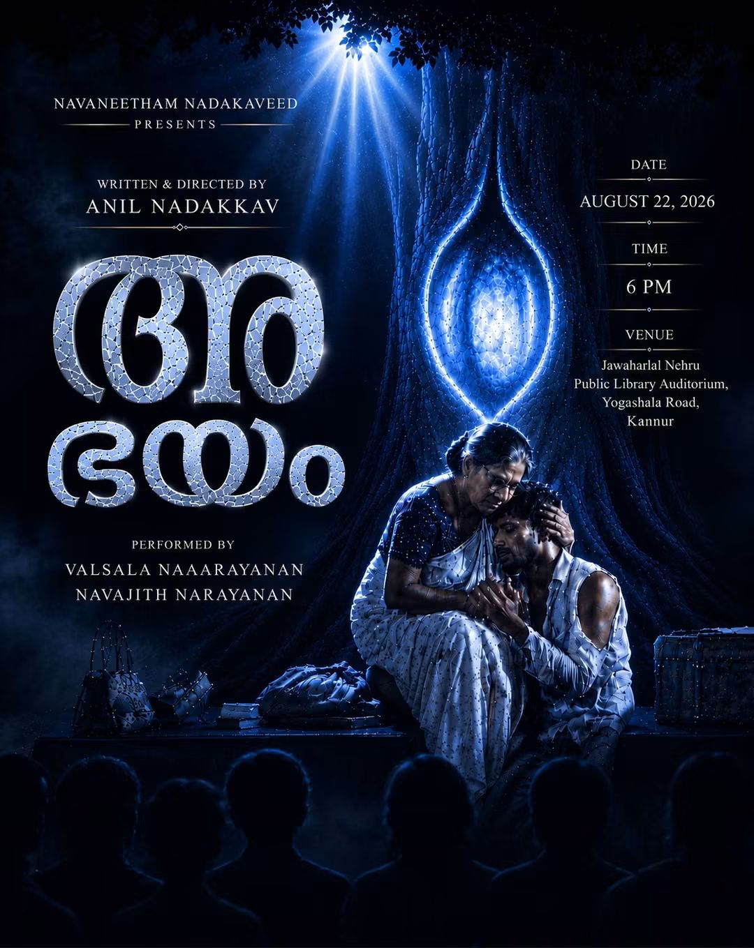 'അ ഭയം' - August 22 - നാടകം