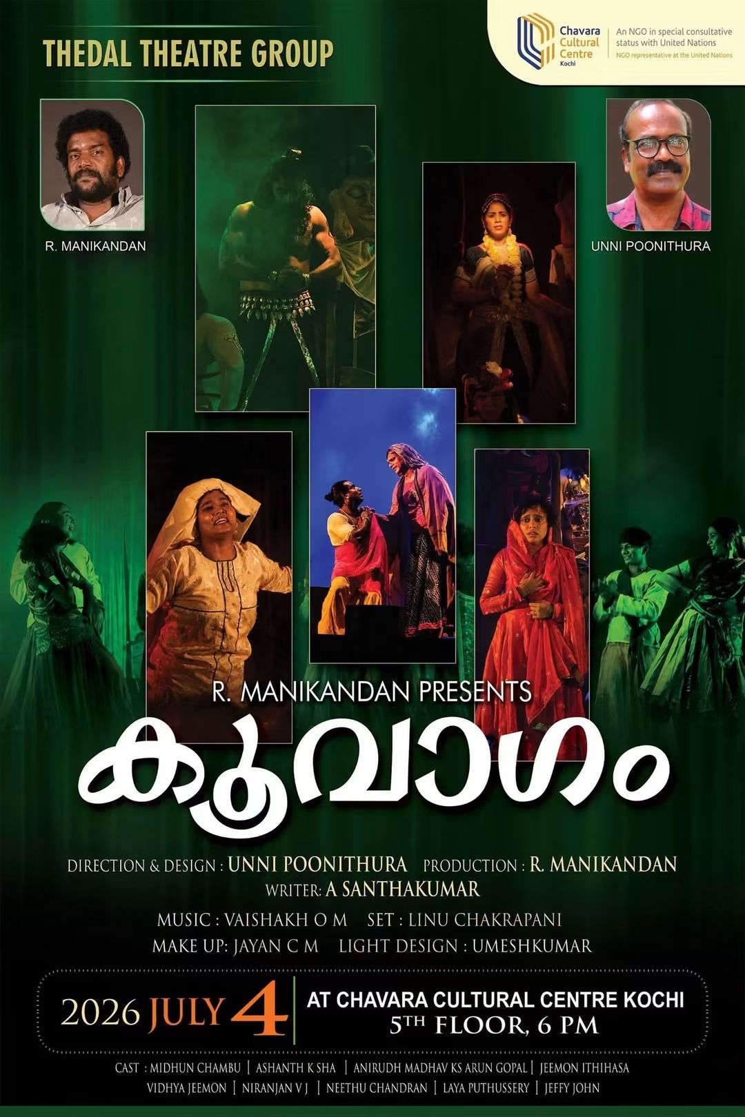 കൂവാനം - നാടകം